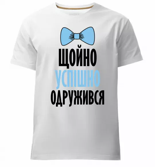Чоловіча преміум футболка Щойно успішно одружився Білий фото