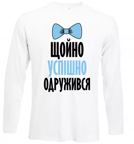 Лонгслів Щойно успішно одружився Білий фото