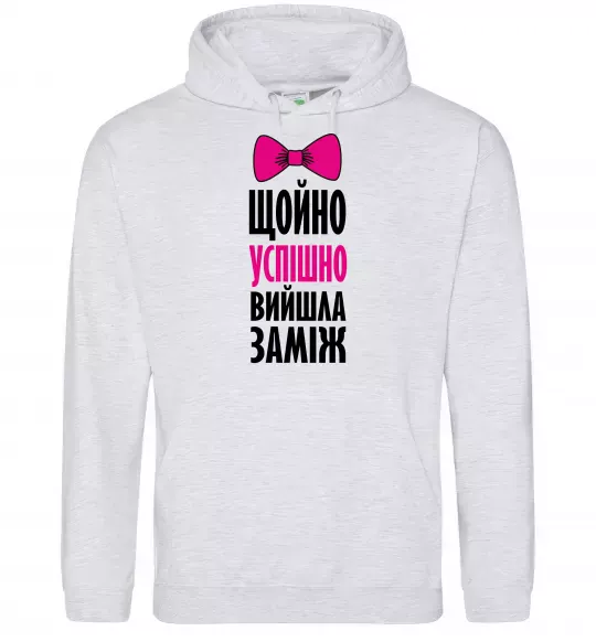 Жіноча толстовка (худі) Щойно успішно вийшла заміж Сірий меланж фото