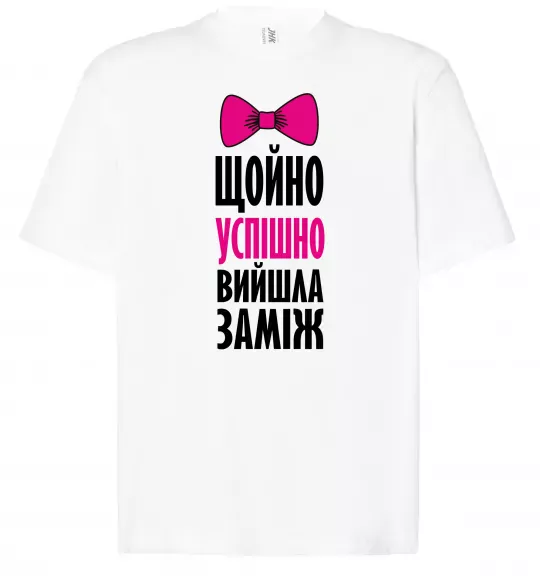 Футболка Оверсайз Щойно успішно вийшла заміж Белый фото