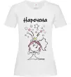 Жіноча футболка Наречена (дівчинка) Білий фото