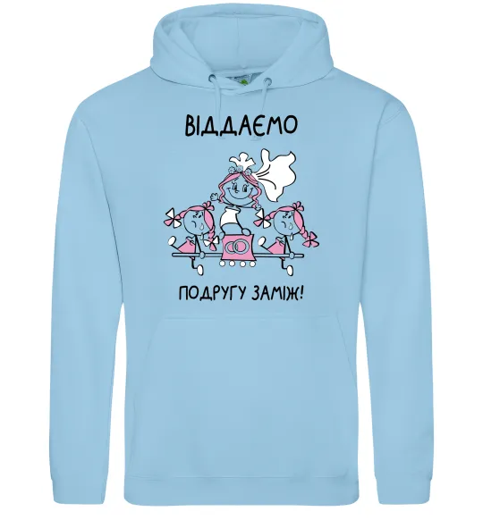 Жіноча толстовка (худі) Віддаємо подругу заміж Блакитний фото