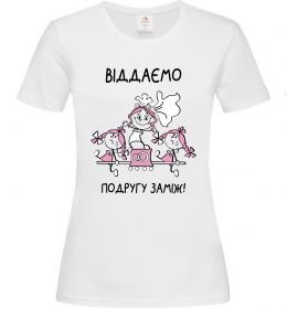 Женская футболка Віддаємо подругу заміж
