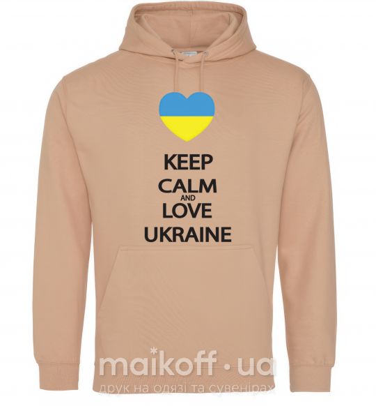Мужская толстовка (худи) Keep calm and love Ukraine Песочный фото