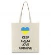 Еко-сумка Keep calm and love Ukraine Бежевий фото