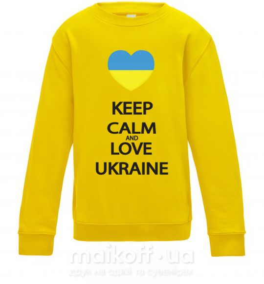 Детский Свитшот Keep calm and love Ukraine Солнечно желтый фото