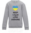 Дитячий світшот Keep calm and love Ukraine Сірий меланж фото