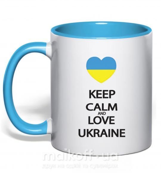 Чашка з кольоровою ручкою Keep calm and love Ukraine Блакитний фото