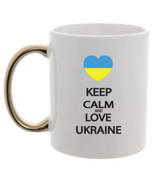 Чашка с цветной ручкой Keep calm and love Ukraine Золото фото