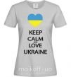 Женская футболка Keep calm and love Ukraine Серый фото