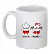 Чашка керамическая Люблю Україну! Белый фото