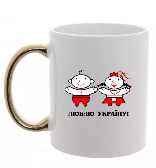Чашка с цветной ручкой Люблю Україну! Золото фото