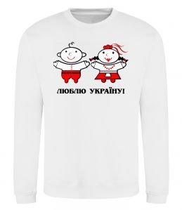 Світшот Люблю Україну! Світшот Люблю Україну!