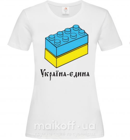 Жіноча футболка УКРАЇНА ЄДИНА - кубики Лего Білий фото
