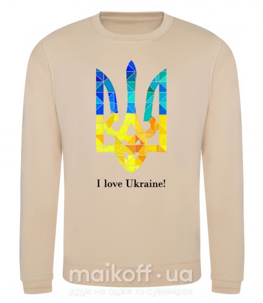 Свитшот Я люблю Україну Песочный фото
