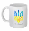 Чашка керамічна Я люблю Україну Білий фото