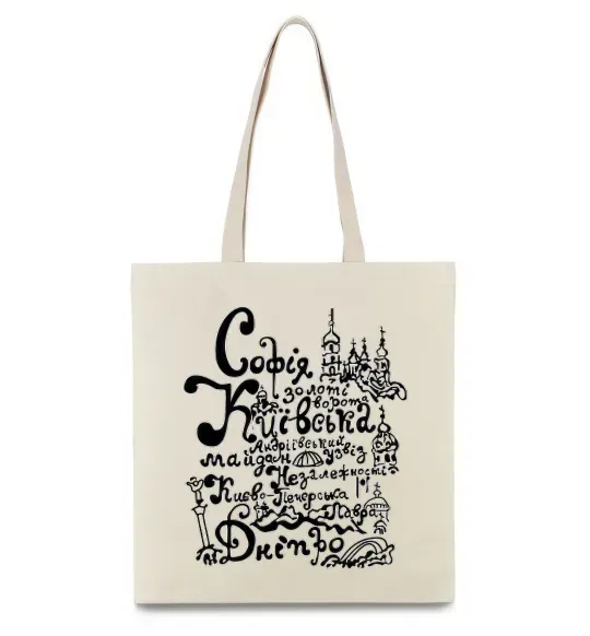 Еко-сумка Київ Бежевий фото