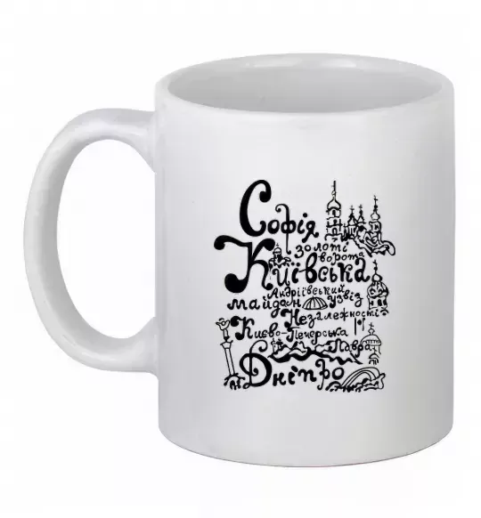 Чашка керамическая Київ Белый фото
