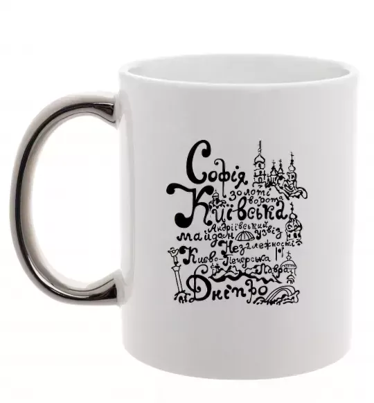 Чашка з кольоровою ручкою Київ Срібло фото