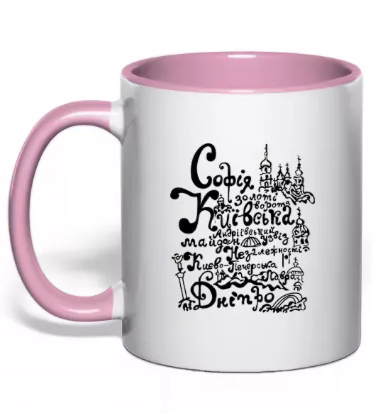 Чашка з кольоровою ручкою Київ Ніжно рожевий фото