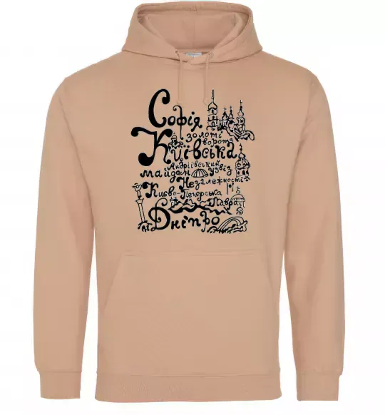 Мужская толстовка (худи) Київ Песочный фото