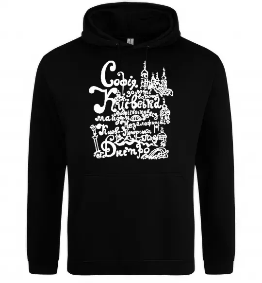 Мужская толстовка (худи) Київ Черный фото