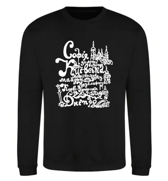 Світшот Київ Чорний фото