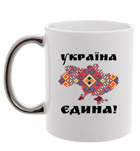 Чашка з кольоровою ручкою УКРАЇНА ЄДИНА - вишиванка! Срібло фото