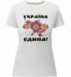 Женская премиум футболка УКРАЇНА ЄДИНА - вишиванка! Белый фото