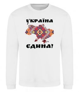 Свитшот УКРАЇНА ЄДИНА - вишиванка!