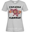 Женская футболка УКРАЇНА ЄДИНА - вишиванка! Серый фото