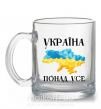 Чашка стеклянная Україна понад усе Прозрачный фото
