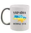 Чашка с цветной ручкой Україна понад усе Серебро фото