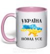 Чашка з кольоровою ручкою Україна понад усе Ніжно рожевий фото