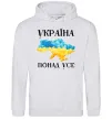 Женская толстовка (худи) Україна понад усе Серый меланж Женская толстовка (худи) Україна понад усе Серый меланж фото