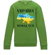 Детский Свитшот Україна понад усе Лаймовый фото