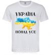 Чоловіча футболка Україна понад усе Білий фото