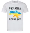 Мужская футболка Україна понад усе Белый Мужская футболка Україна понад усе Белый фото