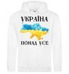 Жіноча толстовка (худі) Україна понад усе Білий фото