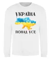 Свитшот Україна понад усе Белый фото