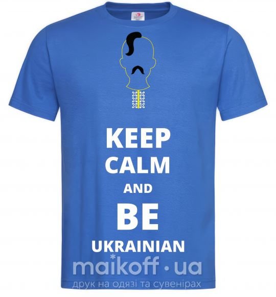 Мужская футболка Keep calm and be Ukrainian (boy) Ярко-синий фото