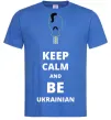 Мужская футболка Keep calm and be Ukrainian (boy) Ярко-синий фото