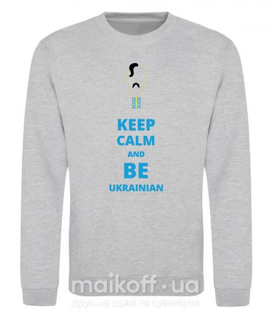 Свитшот Keep calm and be Ukrainian (boy) Серый меланж фото