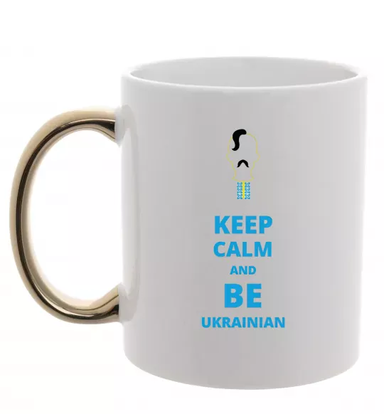 Чашка з кольоровою ручкою Keep calm and be Ukrainian (boy) Золото фото