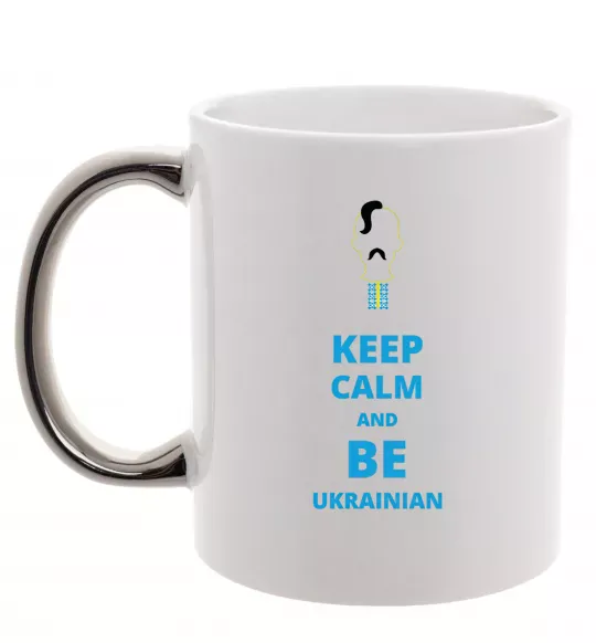 Чашка з кольоровою ручкою Keep calm and be Ukrainian (boy) Срібло фото
