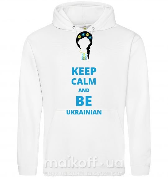 Женская толстовка (худи) Keep calm and be Ukrainian (girl) Белый фото