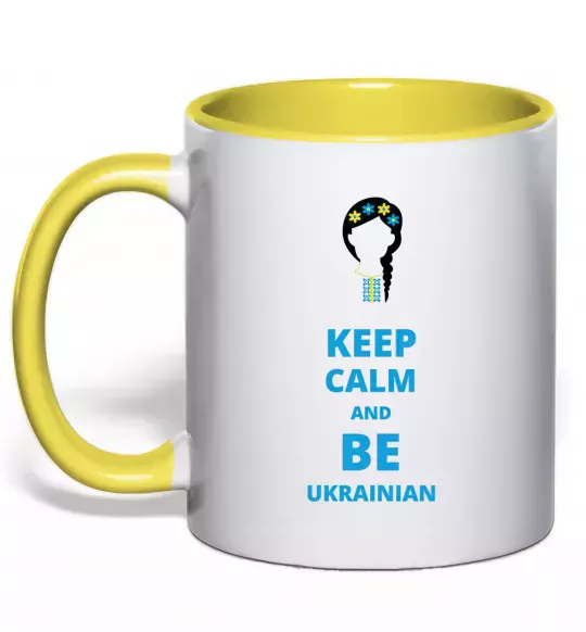 Чашка с цветной ручкой Keep calm and be Ukrainian (girl) Солнечно желтый фото