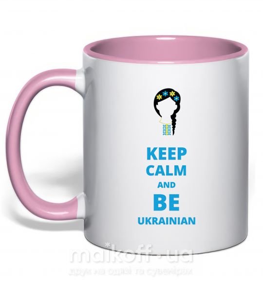 Чашка з кольоровою ручкою Keep calm and be Ukrainian (girl) Ніжно рожевий фото