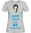 Жіноча футболка Keep calm and be Ukrainian (girl) Сірий фото
