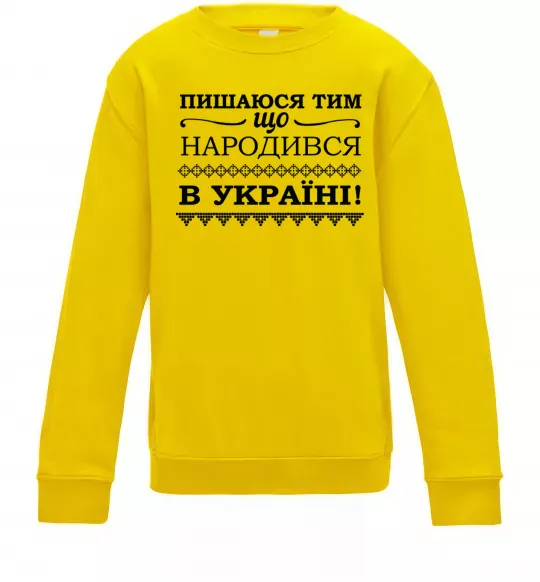 Дитячий світшот Пишаюся тим, що народився в Україні Сонячно жовтий фото